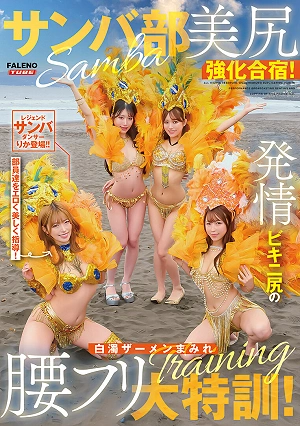 Samba Club's Butt-shaking Training Camp! Intensive Hip-shaking Training With Aroused Bikini-clad Butts Covered In Milky White Semen!