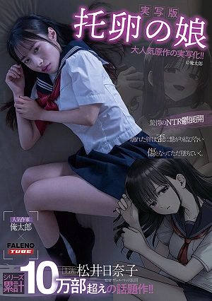 [Live-action Version] The Daughter Of A Cuckoo's Parasite, Starring Hinako Matsui, Based On The Original Work Ore Tarou