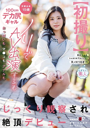 [First Shoot] Kyoto Native 19-year-old Gal With A 100cm Big Butt Decides To Appear In An AV On A Whim, But Her Breasts, Pussy, And Anus Are Thoroughly Examined, Leading To Her Orgasmic Debut. Amanogawa Tsumugi