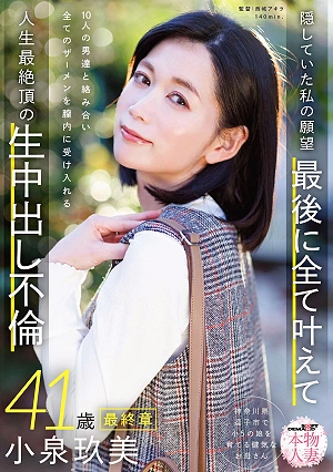 Real Housewife Kumi Koizumi, 41 Years Old, Final Chapter: My Hidden Desires - Finally Fulfilling Them All, Intertwining With 10 Men And Accepting All Their Semen Into My Vagina - The Most Orgasm Of My Life: Unprotected Adultery
