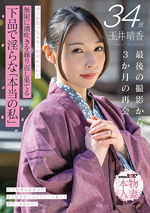 Haruka Tamai, 34 Years Old. A Reunion Three Months After Her Last Photoshoot. At A Local Inn, She Is Tormented To The Point Of Losing Consciousness, Repeatedly Squirting Until She Climaxes. The Vulgar And Lewd Real Me [SOD Real Housewife]