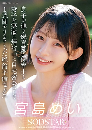 Miyajima Mei, A Virile Adulterous Man, Had A Secret Rendezvous At Home With A Nursery School Teacher From His Son's Daycare While His Wife And Child Were Visiting Her Parents, And They Had Sex Non-stop For A Week.