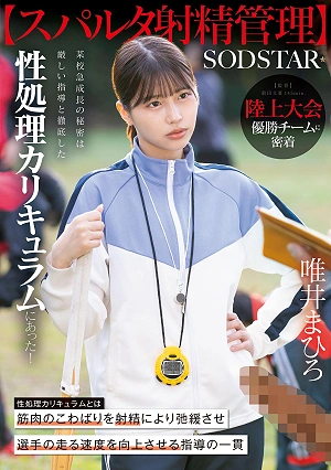 [Spartan Ejaculation Control] A Close Look At A Track And Field Championship-winning Team. The Secret To A Certain School's Rapid Growth Lies In Strict Guidance And A Thorough Sexual Training Curriculum! Mahiro Tadai