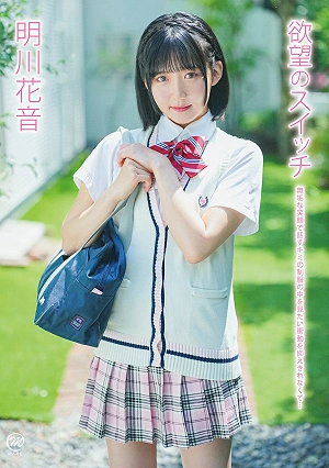 Kanon Akikawa: The Switch Of Desire