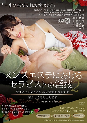 Men's Beauty Therapist's Lewd Techniques 2