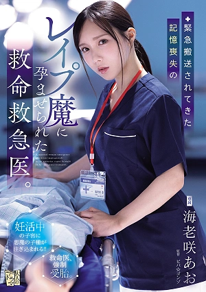 An Emergency Room Doctor Who Was Brought In By Amnesiac Rapist Gets Pregnant. - Aoi Ebisaki