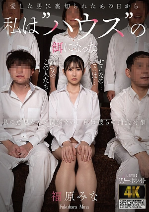 Since The Day I Was Betrayed By The Man I Loved, I've Become Prey To The 'house'. - Minami Fukuhara