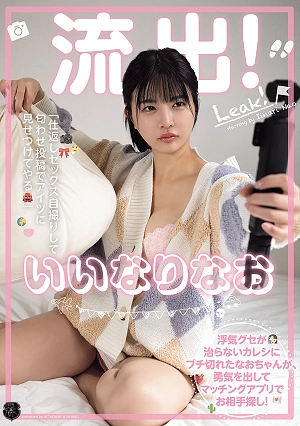 Leaked! Nao, Who Can't Get Over Her Boyfriend's Cheating Habit, Is Furious And Bravely Searches For A New Partner On A Dating App! I'll Take Revenge Sex Selfies And Post Them Suggestively To Show Him.