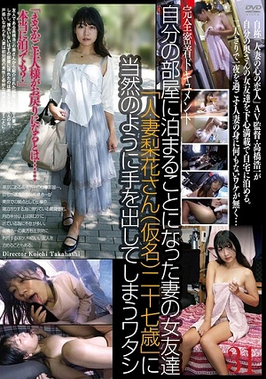 My Wife's Friend, Rika (pseudonym), 27 Years Old, Is Staying In My Room, And I Naturally Make A Move On Her.