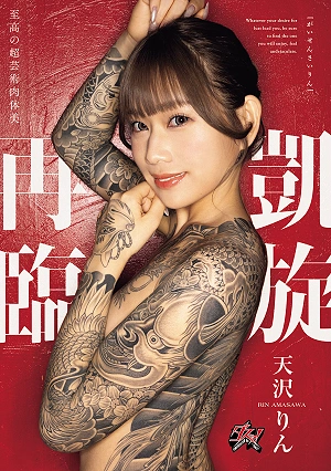Triumphant Return: Rin Amazawa