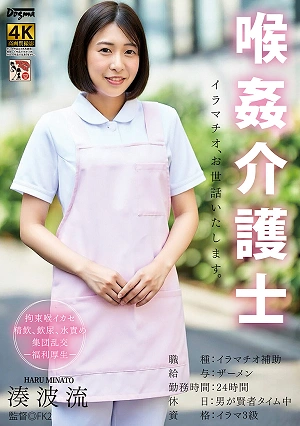 Throat-rape Caregiver Minato Haru