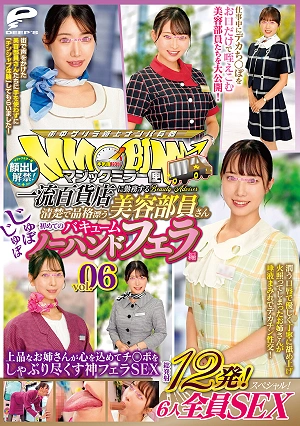 Magic Mirror Delivery: A Refined And Elegant Beauty Consultant Working At A Top-class Department Store - Her First Ever Deep Throat Vacuum No-hands Fellatio, Vol. 06 - Face Revealed! 12 Ejaculations In Total! All 6 Girls Have Sex In This Special! An Elegant Lady Wholeheartedly Sucks Every Last Drop Of Dick In This Divine Fellatio Sex.