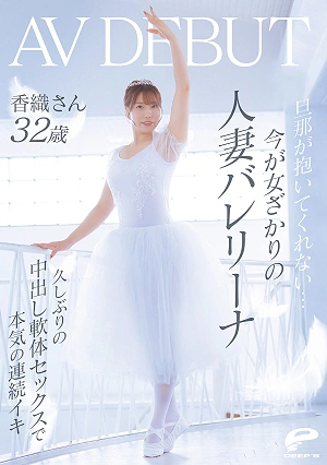 My Husband Won't Hold Me Kaori, A 32-year-old Married Ballerina In Her Prime, Makes Her AV Debut. She Experiences Intense, Continuous Orgasms During Her First Deep Penetration Sex In A Long Time.