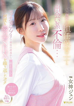 Having An Affair With My Son's Daycare Teacher We Crossed The Line After A Chance Encounter On A Dating App And Repeatedly Met Secretly For Sex. - Goddess Jun