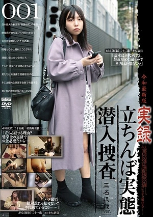 Reiwa Latest Edition: Undercover Investigation Of Real Streetwalkers, 3 People Included, Ver. 001