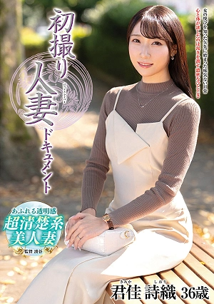 First-time Filming Of A Married Woman: Shiori Kimika