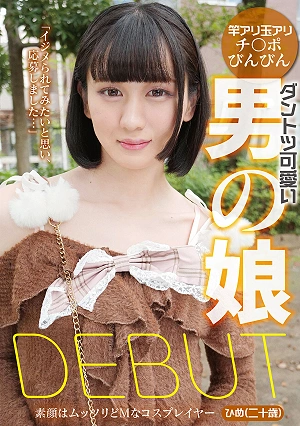 The Cutest Crossdresser Ever: Hime (20 Years Old), A Shy And Masochistic Cosplayer