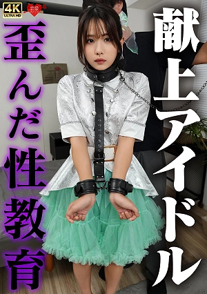 Idols Who Offer Their Services: Twisted Sex Education
