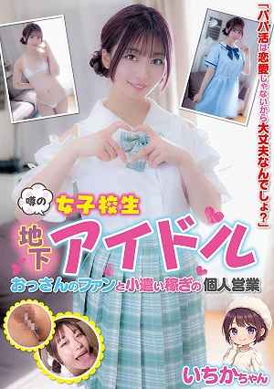 The Rumored Schoolgirl Idol, Ichika-chan, Who Earns Pocket Money Through Personal Business With Her Older Male Fans, Kasagi Ichika