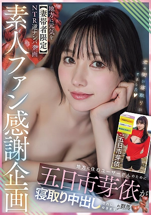 Amateur Fan Appreciation Project: Bringing Energy To The Provinces [Married Men Only] NTR Reverse Pickup Project: Mei Itsukaichi Goes To Gunma To Be Seduced And Impregnated For Users Living In The Provinces