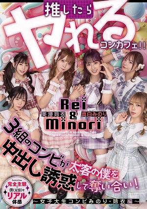 A Themed Cafe Where You Can Have Sex If You Support Them: Three Pairs Of Girls Compete To Seduce Me, A Big Spender, Into Having Unprotected Sex With Them! Featuring The College Student Duo Minori And Rei