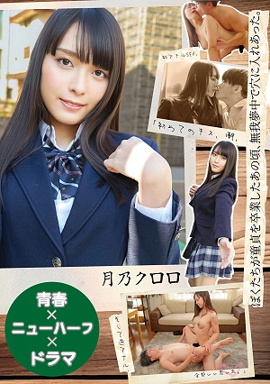 [Youth X Transgender X Drama] Back When We Lost Our Virginity, We Were So Engrossed In Thrusting Into Each Other's Holes. Our First Kiss, Our First Cumshot, Our First Anal Sex, And Then Reverse Anal—it's All A Great Memory. - Tsukino Kuroro
