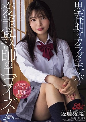 The Egoism Of A Perverted Teacher Who Plays With The Bodies Of Adolescents - Airu Sato