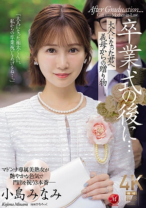 After The Graduation Ceremony A Gift From Your Stepmother To You, Now An Adult. Minami Kojima