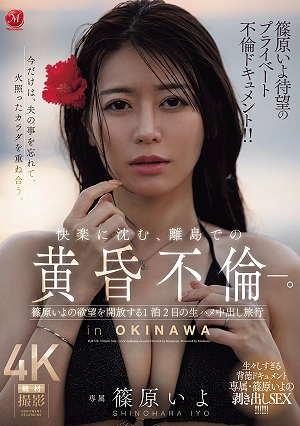 Iyo Shinohara's Long-awaited Private Affair Documentary!! A Twilight Affair On A Remote Island, Immersed In Pleasure. A 2-day, 1-night Trip Where Iyo Shinohara Unleashes Her Desires With Unprotected Sex And Ejaculation Inside.