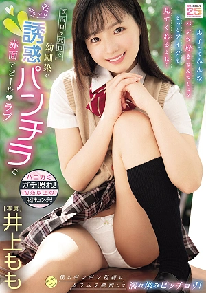 My Serious And Quiet Childhood Friend Shyly Tempts Me With A Panty Flash, Blushing And Showing Her Love. My Intense Gaze Makes Her Excited And Wet! Inoue Momo
