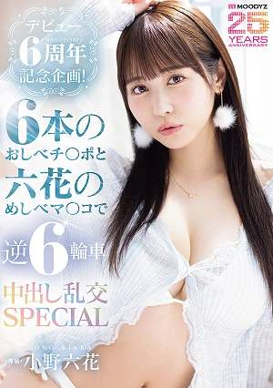 6th Anniversary Celebration Project! 6 Stamen Penises And Rikka's Pistil Pussy: Reverse 6-Wheel Cumshot Orgy SPECIAL - Ono Rikka