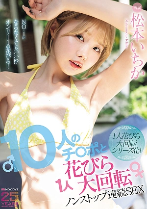 10 Cocks And 1 Woman Spinning Like A Flower Petal, Nonstop Continuous Sex - Ichika Matsumoto