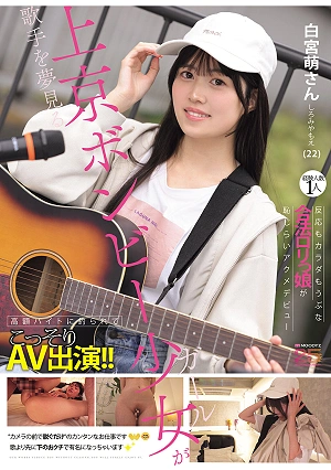 A Poor Girl Who Moved To Tokyo Dreaming Of Becoming A Singer Is Lured By A High-paying Part-time Job And Secretly Appears In An Adult Video! With Only One Previous Sexual Partner, This Innocent, Legally-aged Loli Girl Makes Her Shy Orgasm Debut. (Shiramiya Moe, 22)