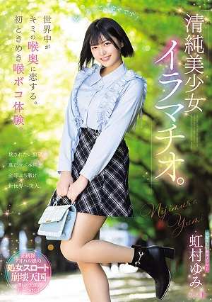 The Whole World Will Fall In Love With The Depths Of Your Throat. Your First Thrilling Throat-throating Experience. Pure And Innocent Beautiful Girl Irrumatio. Yumi Nijimura