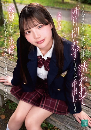 I Couldn't Refuse When An Incredibly Cute Student Invited Me To A Love Hotel, So I Ended Up Having Unprotected Sex With Her Multiple Times. I Had Sworn That As A Teacher I Would Never Lay A Hand On A Student Sato Airu