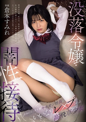 Fallen Heiress - Dark Sexual Favors: A Haughty Girl, Sumire Kuramoto, Is Forced Into Sexual Assault By A Creepy Old Boss In Order To Save Her Company.
