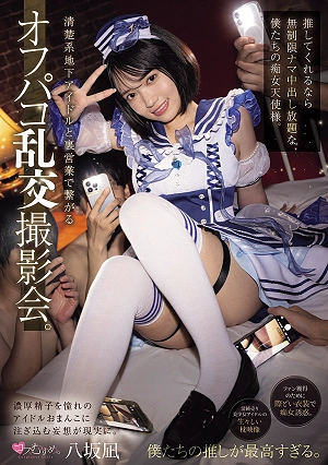 A Clean-cut Underground Idol Connects With Fans Through Shady Deals, Leading To Off-camera Sex And Group Sex Photo Shoots. Our Slutty Angel Will Let You Cum Inside Her As Much As You Want If You Support Her. Yasaka Nagi