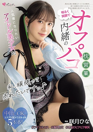 I Want To Work Hard And Become Popular A Beautiful Idol Girl Who Wants To Become Popular, With A Bright Smile, Secretly Engages In Off-camera Sex For Career Advancement. - Satsuki Hina