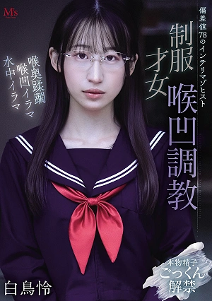 A Highly Intelligent Masochist With An IQ Of 78: Rei Shiratori, A Talented Girl In A School Uniform, Is Subjected To Throat-reducing Training.