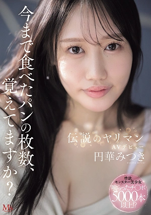 Do You Remember How Many Slices Of Bread You've Eaten In Your Life? Legendary Slut Makes Her AV Debut: Madoka Mitsuki