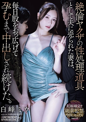 Sold By Her Husband To Be A Sex Toy For A Virile Yakuza, The Wife Spread Her Legs Every Day And Was Continuously Impregnated With His Semen. (Shiramine Miu)