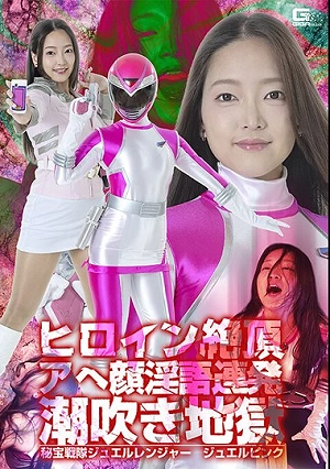 Heroine Reaches Climax, Ecstatic Face, And A Barrage Of Obscene Language, Gushing Orgasm Hell: Treasure Sentai Jewel Ranger, Jewel Pink, Rika Amamura