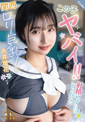 This Girl Is Insane!! A Busty Kansai Loli That Will Make You Cum! Ruka Itoi