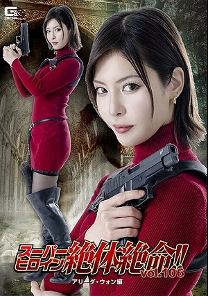 Super Heroine In Desperate Straits!! Vol. 106: Alida Wong - Umi Oikawa