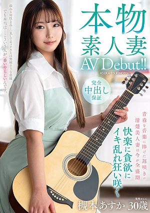 Authentic Amateur Wife AV Debut!! A Late-blooming, Pure And Beautiful Wife Who Dedicated Her Youth To Music Is Now In Her Prime, Insatiably Greedy For Pleasure, Climaxing Wildly And Blooming In Ecstasy - Asuka Tsukimoto