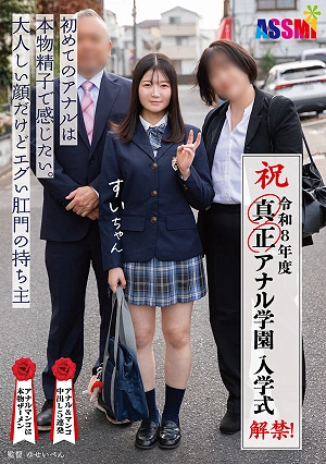 Reiwa 8th Year, Now Open! Genuine Anal Academy Entrance Ceremony. I Want To Experience My First Anal With Real Sperm. Sui-chan Has A Quiet Face But An Extreme Anus.