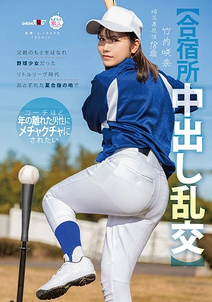 [Group Sex At Training Camp] Takeuchi Sakina, 18 Years Old, Left Her Father's Side And, As A Little League Baseball Girl, Visited A Summer Training Camp Where She Wanted To Be Ravaged By Men Much Older Than Her Coach.