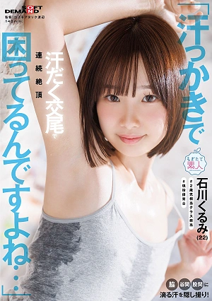 I'm Really Bothered By How Much I Sweat Hidden Camera Footage Of Sweat Dripping From Her Armpits, Cleavage, And Crotch! Multiple Orgasms During Sweaty Sex: Kurumi Ishikawa (22)