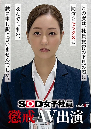 SOD Female Employee Disciplinarily Appears In Adult Video: Naruka Fukuhara