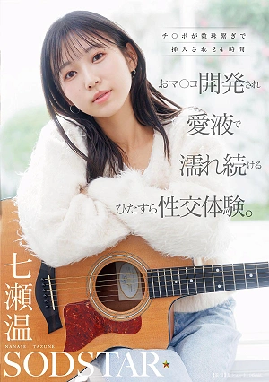 A Chain Of Penises Is Inserted Into Her Vagina, Which Is Developed For 24 Hours, And She Is Constantly Wet With Vaginal Fluid In This Endless Sexual Experience. Nanase On